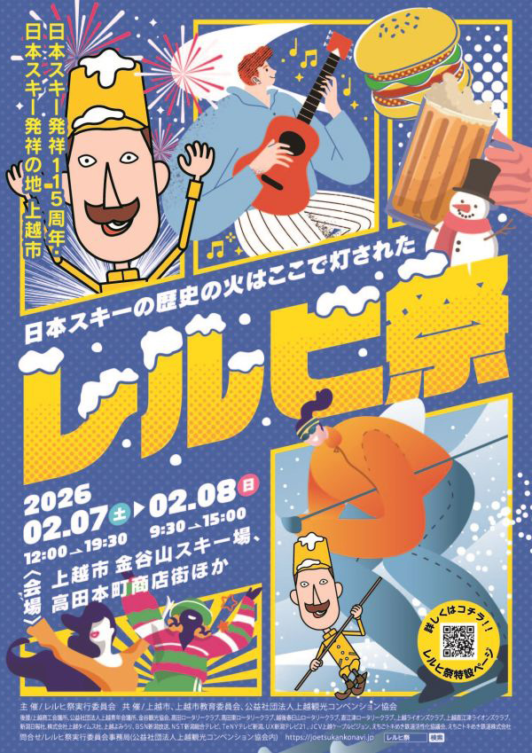 【新潟上越】金谷山スキー場 12:45〜出演