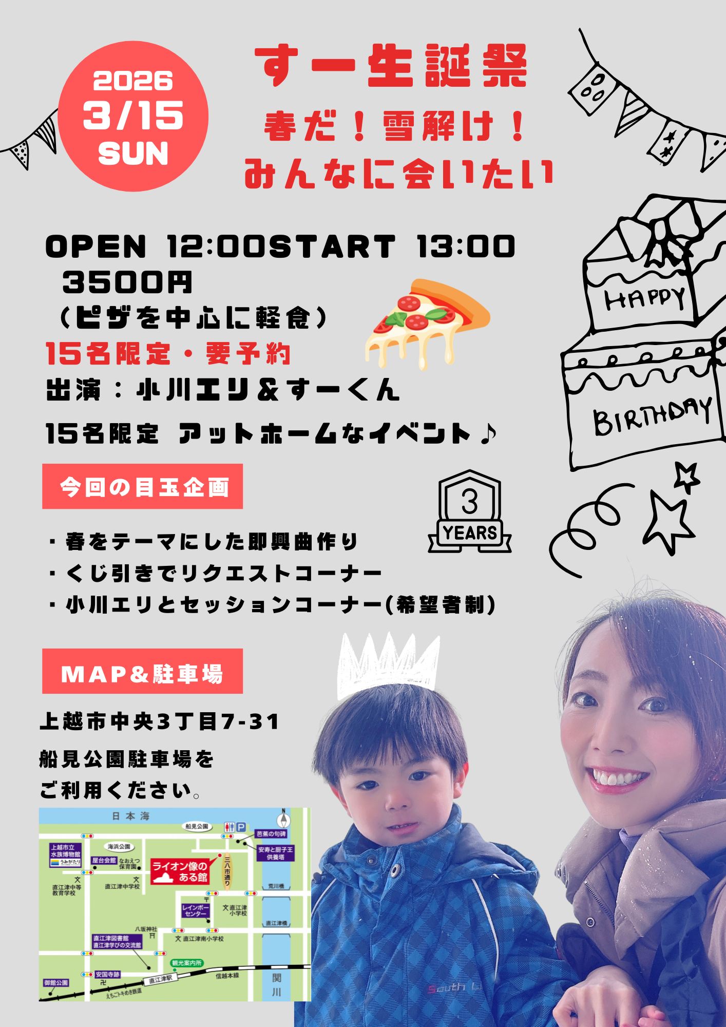 【新潟上越】直江津ライオン像のある館 すー生誕祭