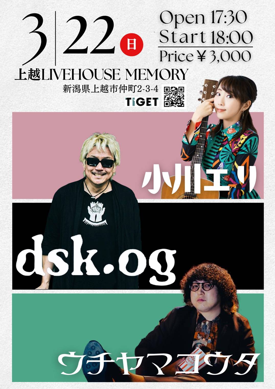 【新潟上越】高田仲町ライブハウスメモリー