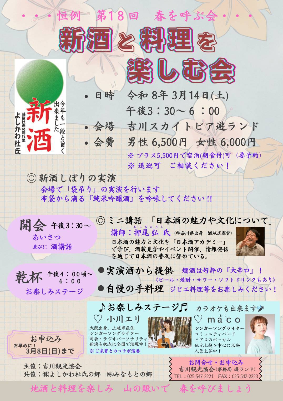 【新潟上越】吉川スカイトピア遊ランド