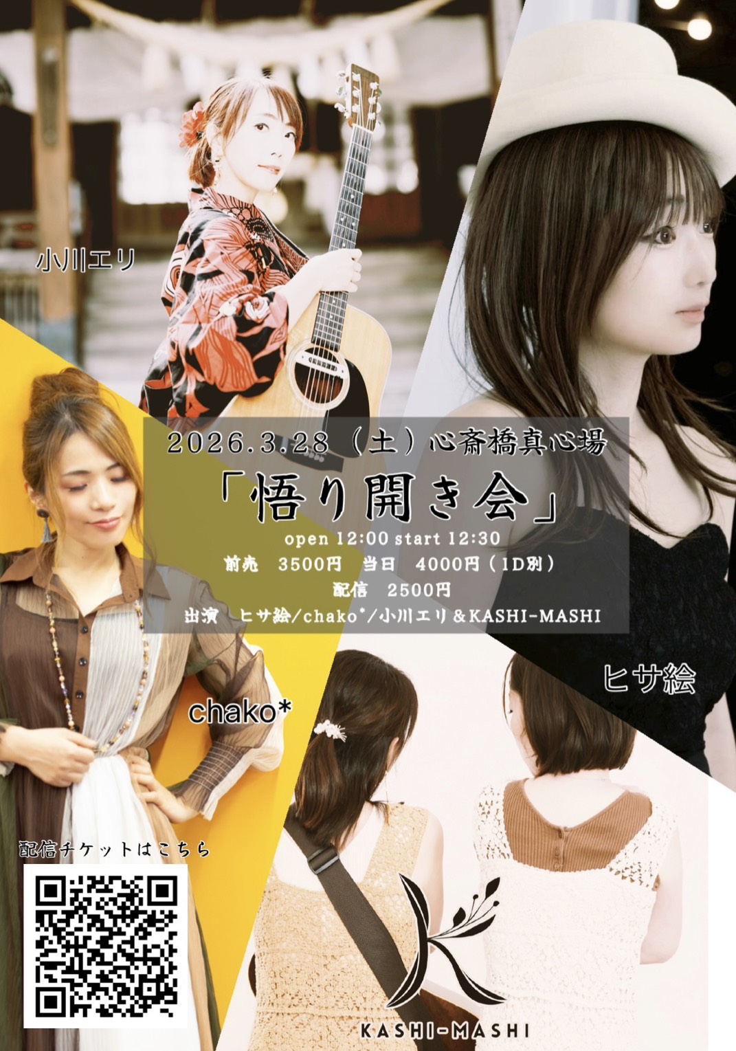 【大阪 昼】心斎橋 真心場